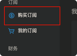 购买菜单示例