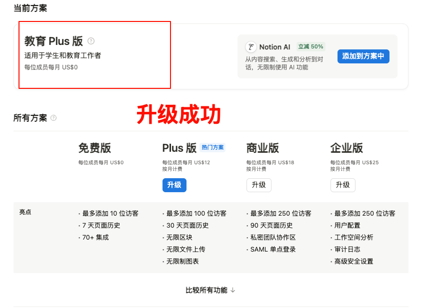 Notion 新用户步骤 5