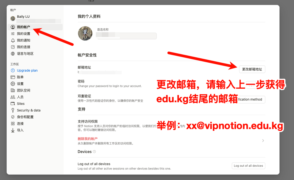 Notion 已有账号步骤 2