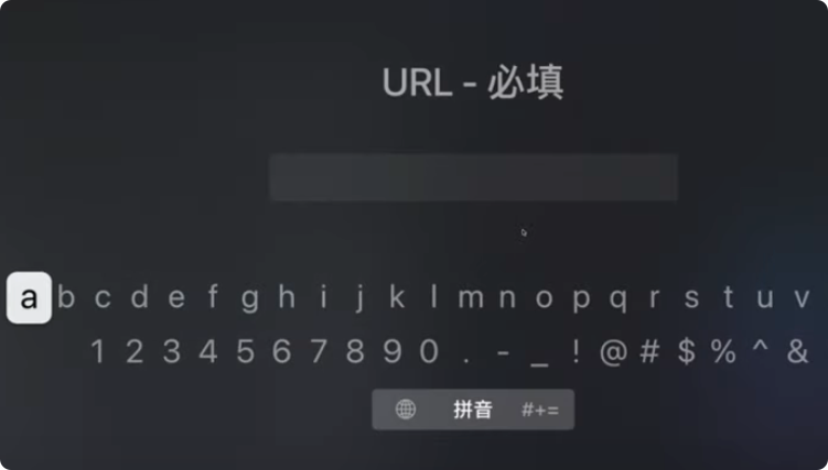 电视设备填写服务地址示例 2